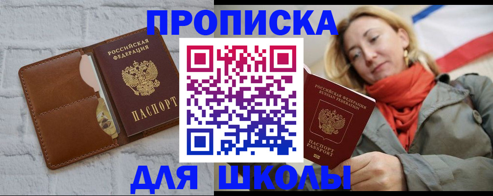 прописка для кредита в Сельцо