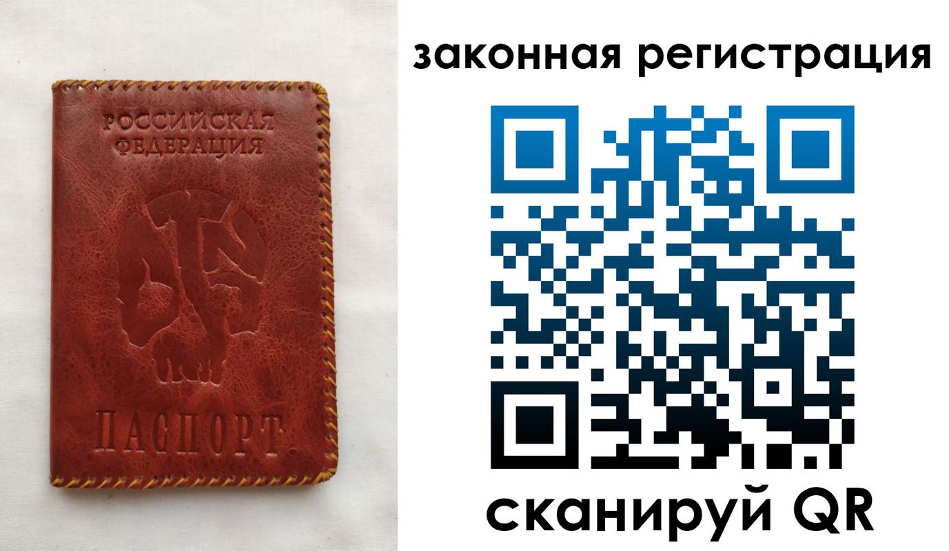временная регистрация законно в Сельцо