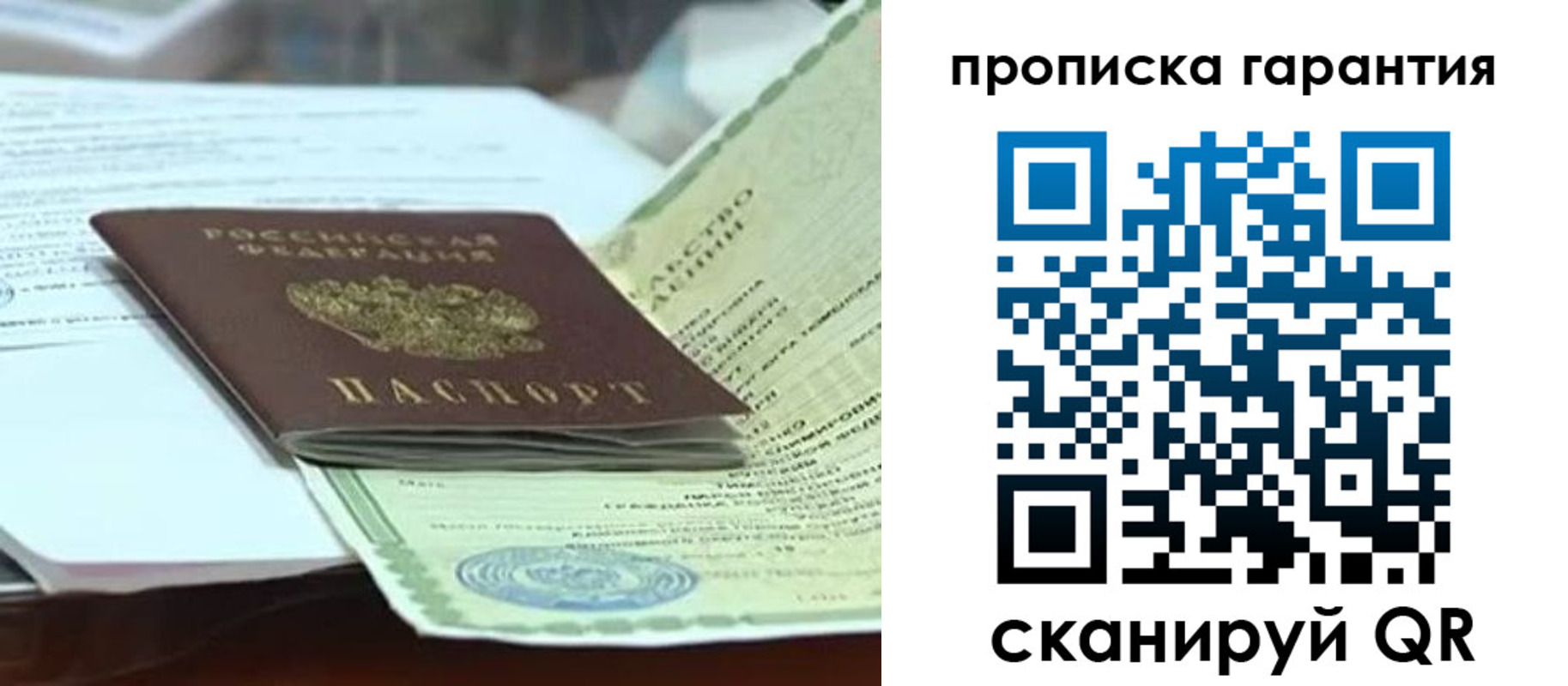 прописка в квартире в Сельцо