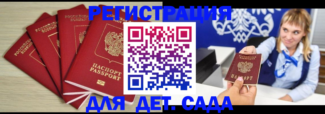 прописка 2025 в Сельцо