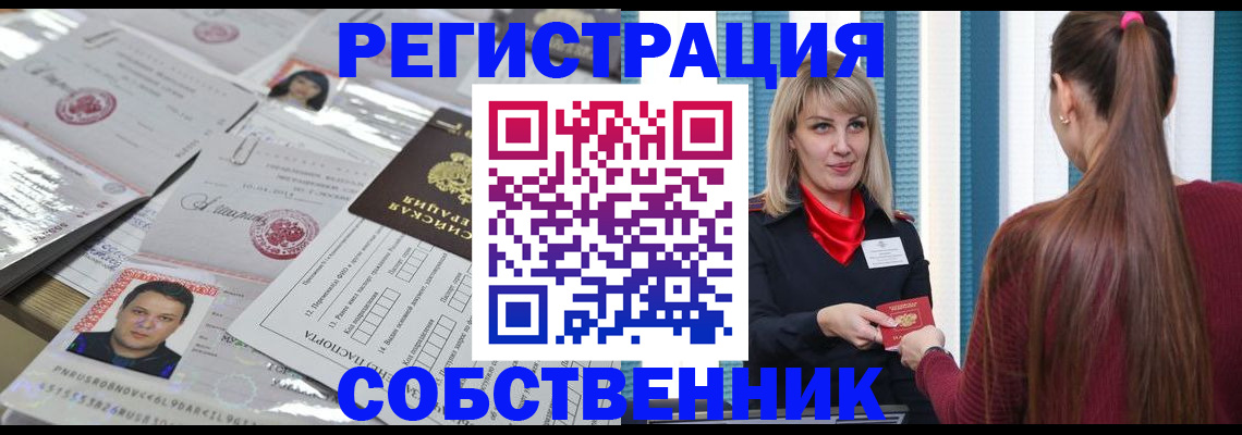 прописка регистрация в Сельцо