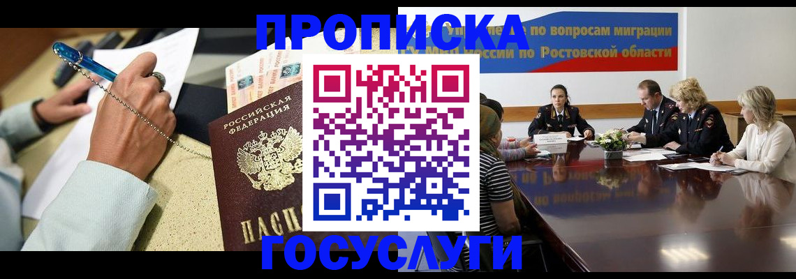 прописка в Сельцо