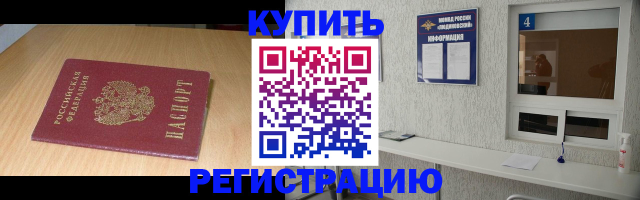 прописка для работы в Сельцо