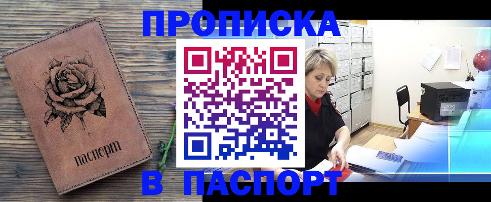 прописка для школы в Сельцо