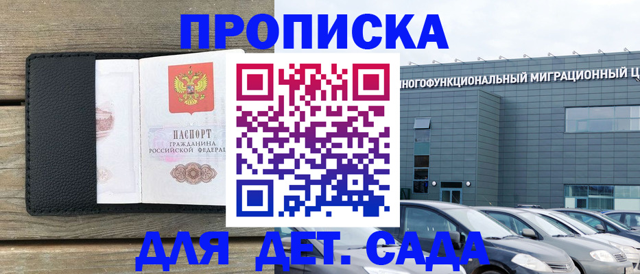 временная регистрация надежно в Сельцо