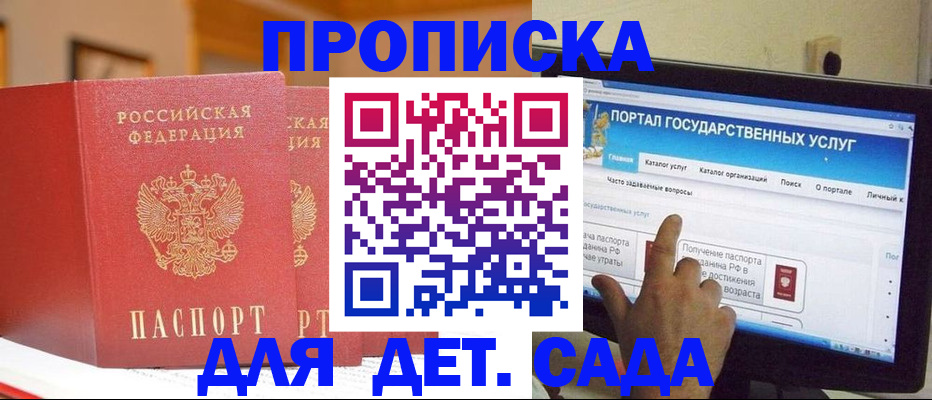 прописка 2025 в Сельцо
