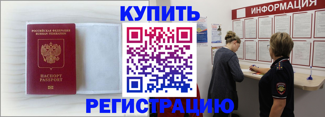 временная регистрация надежно в Сельцо